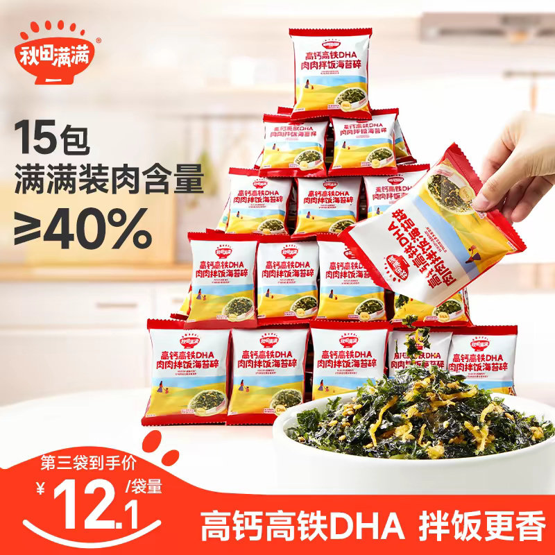 秋田满满海苔碎拌饭料无添加盐肉松海苔紫菜,送宝宝婴儿童辅食谱