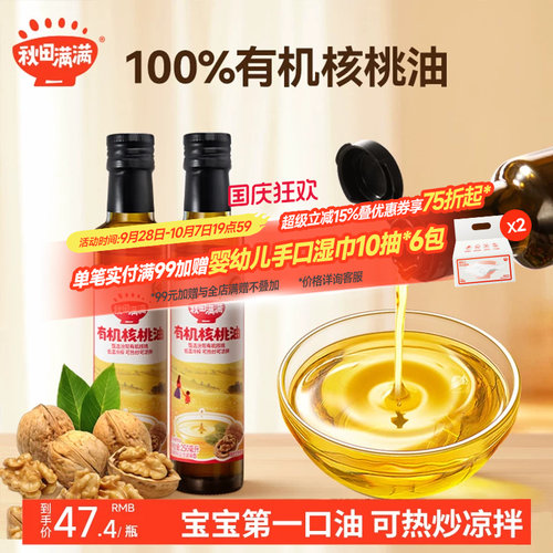 宝宝辅食油专用有机热炒+凉拌