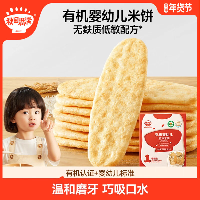 秋田满满婴儿有机米饼 婴幼儿磨牙棒饼干6个月以上无添加宝宝零食