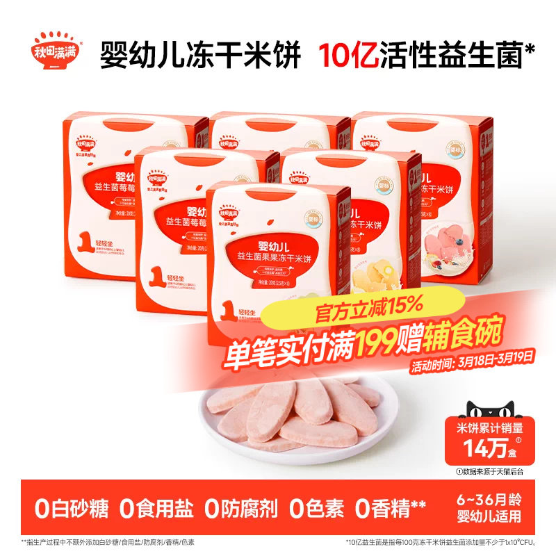 秋田满满婴幼儿冻干米饼 婴儿磨牙棒饼干6个月以上无添加宝宝零食