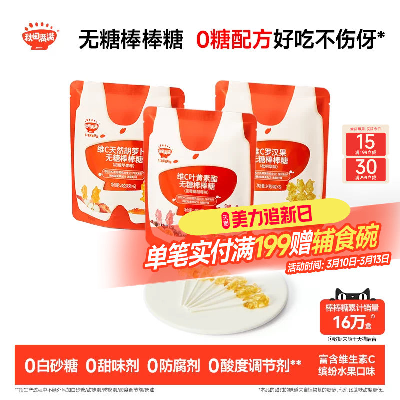 秋田满满无糖棒棒糖 不伤牙糖果无添加_送婴儿婴幼儿儿童宝宝食谱