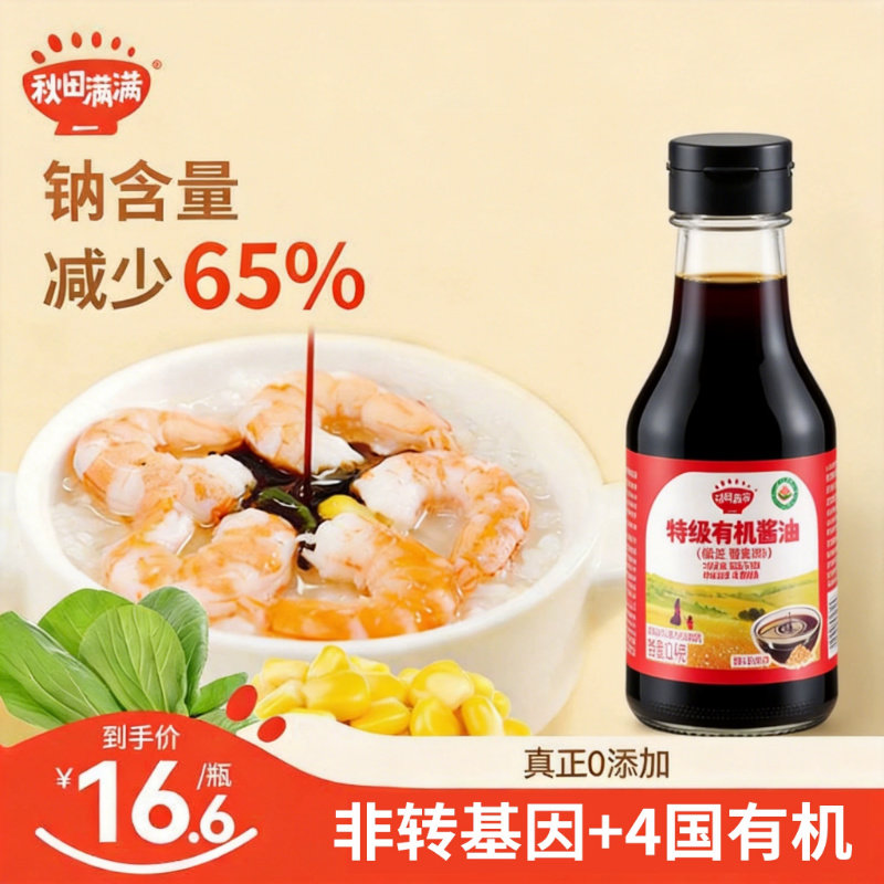 秋田满满调味料有机酱油无添加白砂糖减盐型，送宝宝婴儿童辅食谱