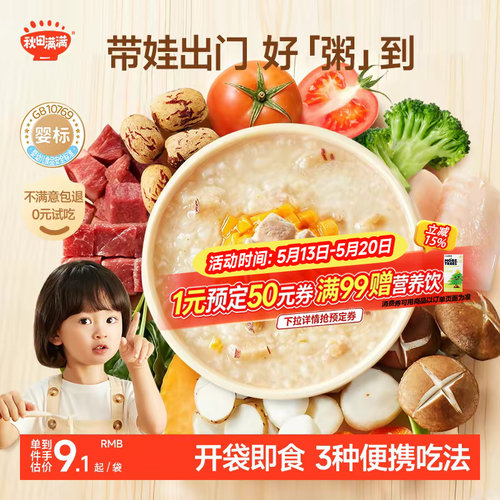 秋田满满宝宝粥婴幼儿辅食即食粥