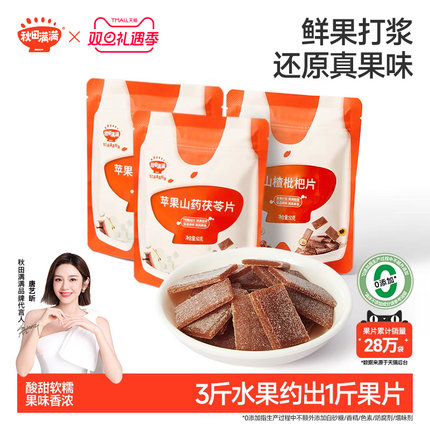 秋田满满山楂枇杷果片无白砂糖添加健康零食,送儿童宝宝辅食食谱