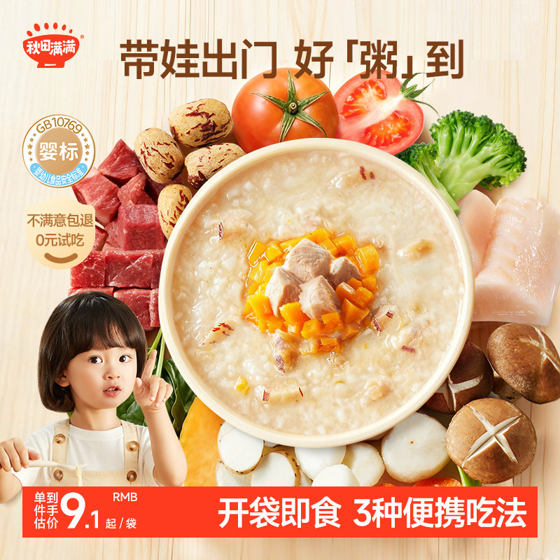 秋田满满口袋粥婴幼儿即食粥早餐速食粥冲冲米粥宝宝外出辅食6月+