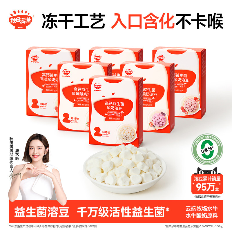 秋田满满益生菌酸奶溶豆 溶溶豆送6个月以上无添加婴幼儿宝宝零食