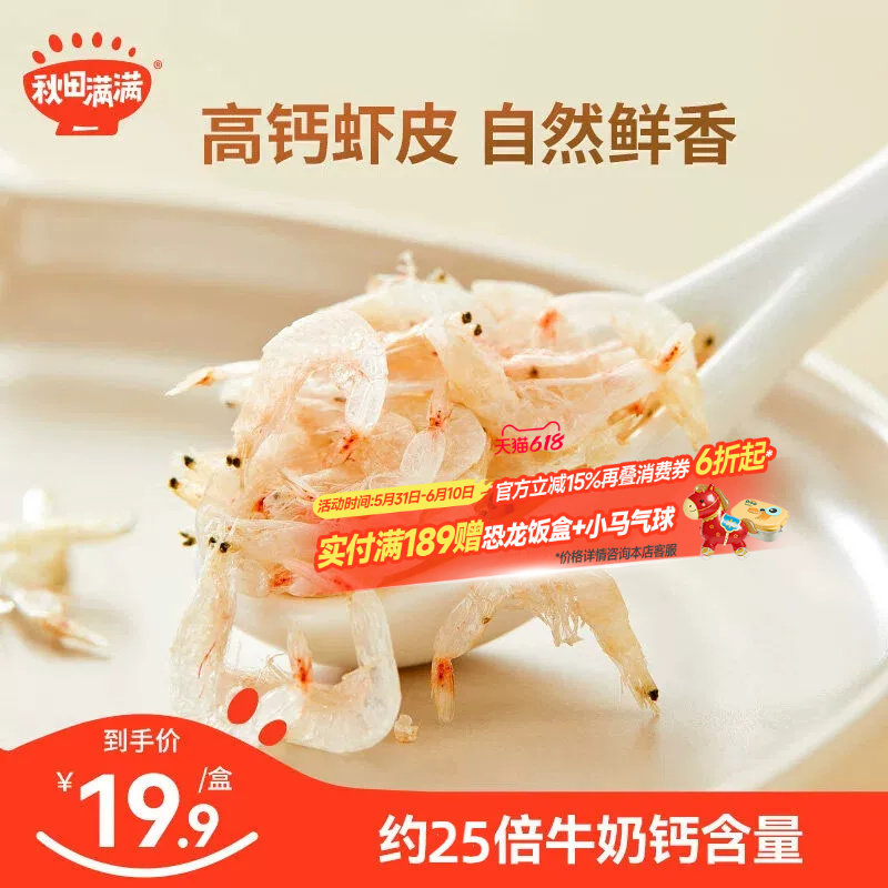 秋田满满淡干虾皮钙含量20倍牛奶