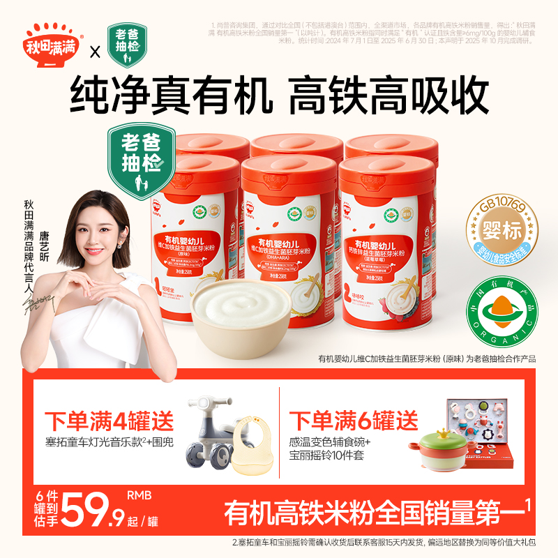 秋田满满有机米粉婴幼儿营养米粉宝宝辅食米粉婴儿米糊6个月4罐装