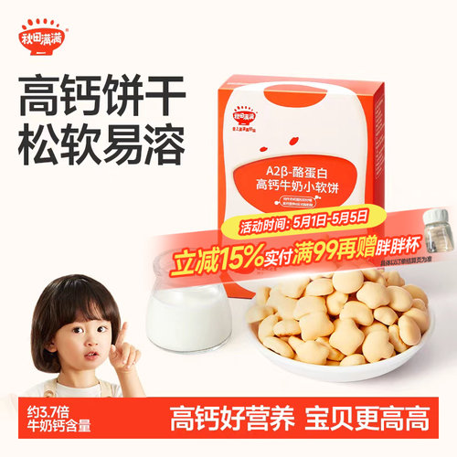 秋田满满搭配无盐小馒头幼童饼干