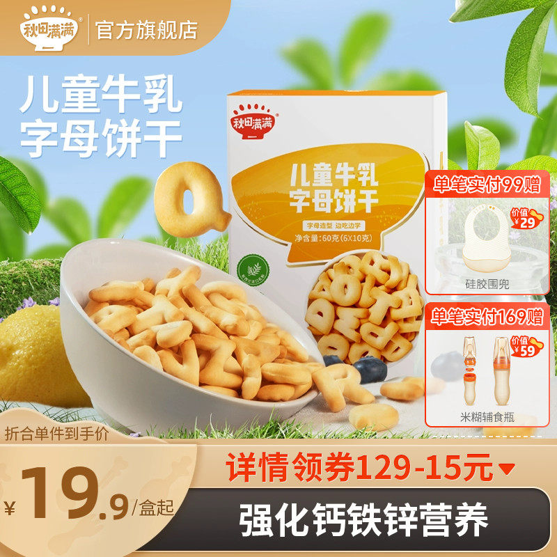 秋田满满磨牙饼干无额外添加米饼零食, 送宝宝婴儿幼儿童辅食食谱属于什么档次？