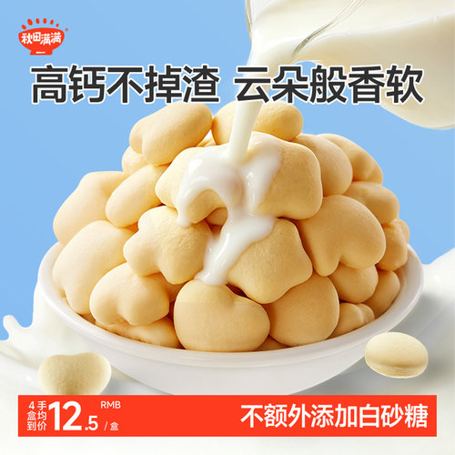 秋田满满儿童零食高钙小软饼干