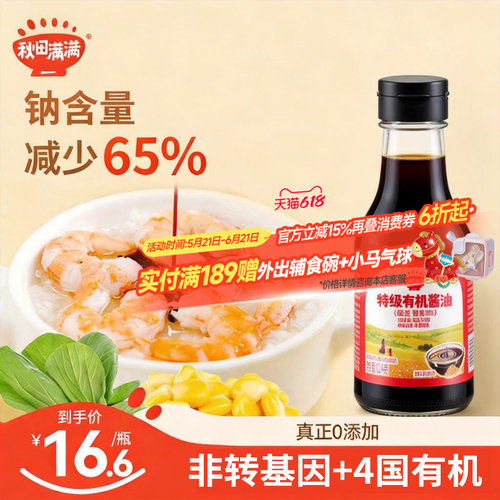 秋田满满调味料有机酱油