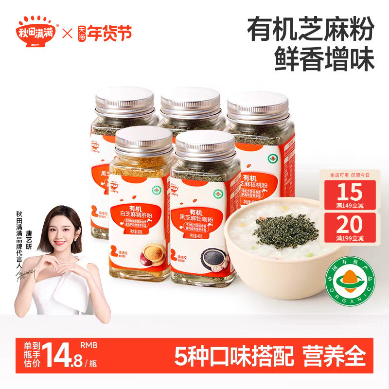 秋田满满白芝麻猪肝粉拌饭料虾皮海苔添加送宝宝婴儿幼儿童辅食谱