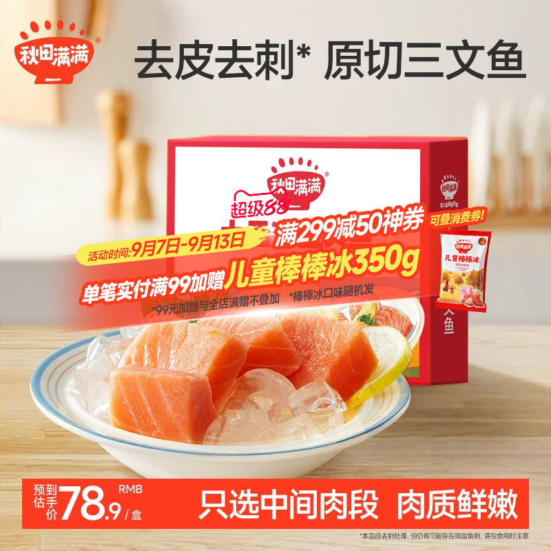 进口大西洋三文鱼富含DHA蛋白质图片