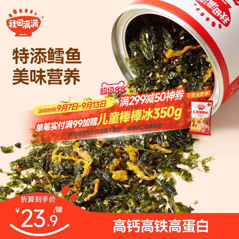 秋田满满鳕鱼猪肉拌饭海苔碎图片