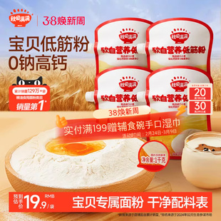 秋田满满低筋面粉麦芯粉烘焙家用中筋粉松饼粉送婴幼儿宝宝辅食谱