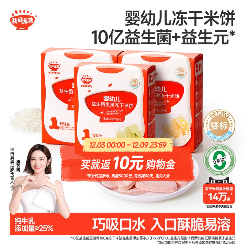 秋田满满婴儿冻干米饼 婴幼儿磨牙棒饼干6个月以上无添加宝宝零食