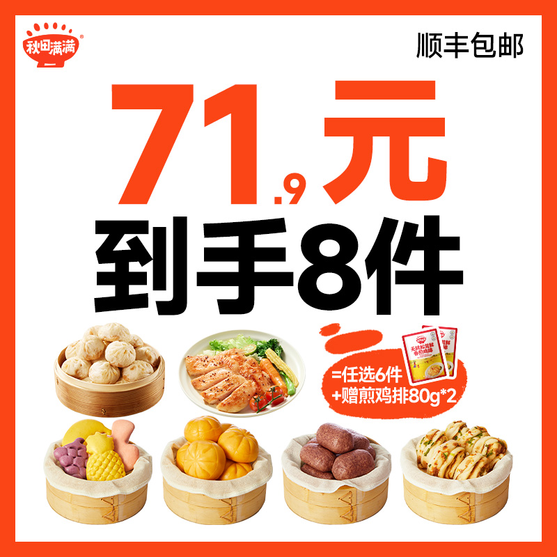 秋田满满包子馒头无添加