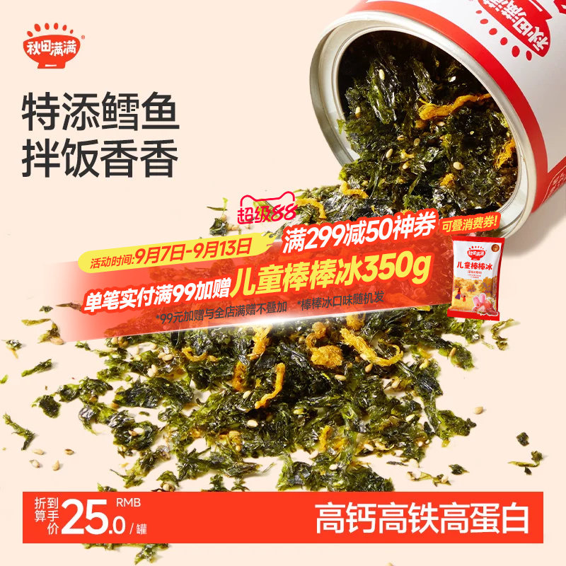 秋田满满拌饭海苔碎，吃饭香香图片