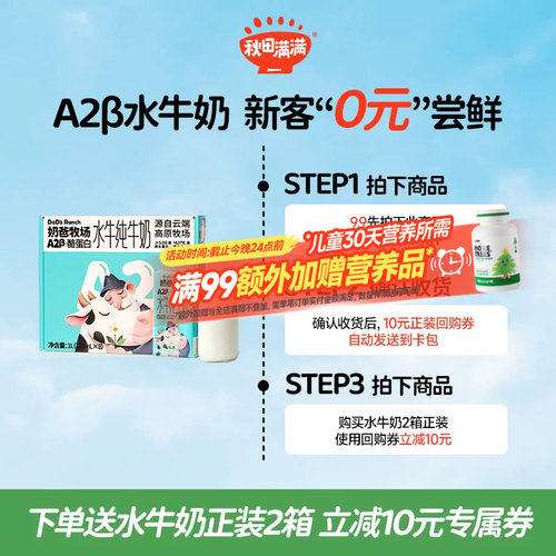 牧场奶爸水牛奶蛋白质3.8%