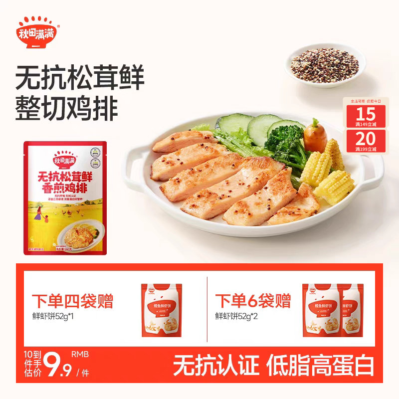 秋田满满无抗鸡排松茸鲜香煎半成品冷冻食材儿童早餐奥尔良鸡胸肉,水产肉类/新鲜蔬果/熟食,鸡肉/鸡肉制品,淘宝优惠券,粉丝福利购,淘宝优惠卷