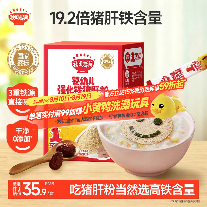 秋田满满婴幼儿辅食猪肝粉易吸收婴标拌饭宝宝辅食补铁肝粉调味粉