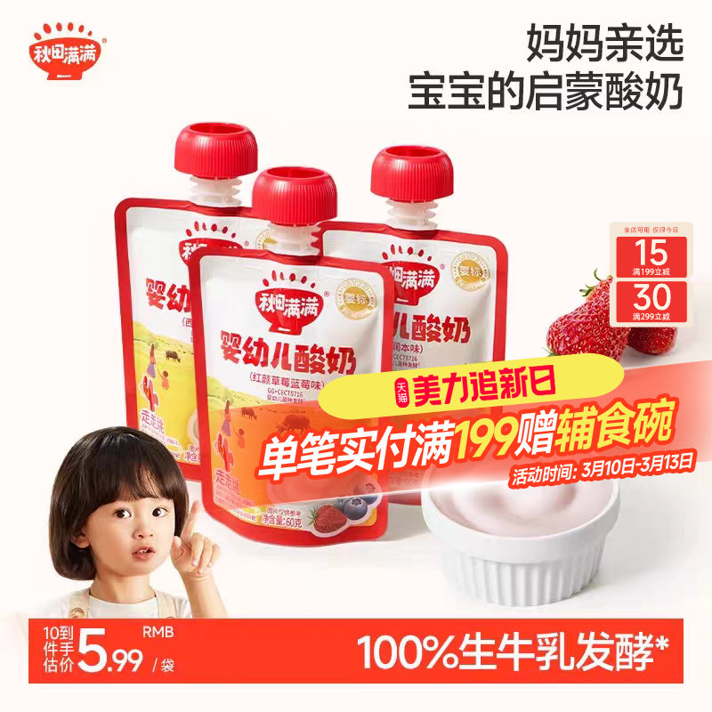 秋田满满宝宝酸奶婴幼儿无添加健康儿童零食婴标宝宝辅食6个月1岁