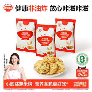秋田满满小圆胚芽米饼 儿童饼干非油炸无白砂糖