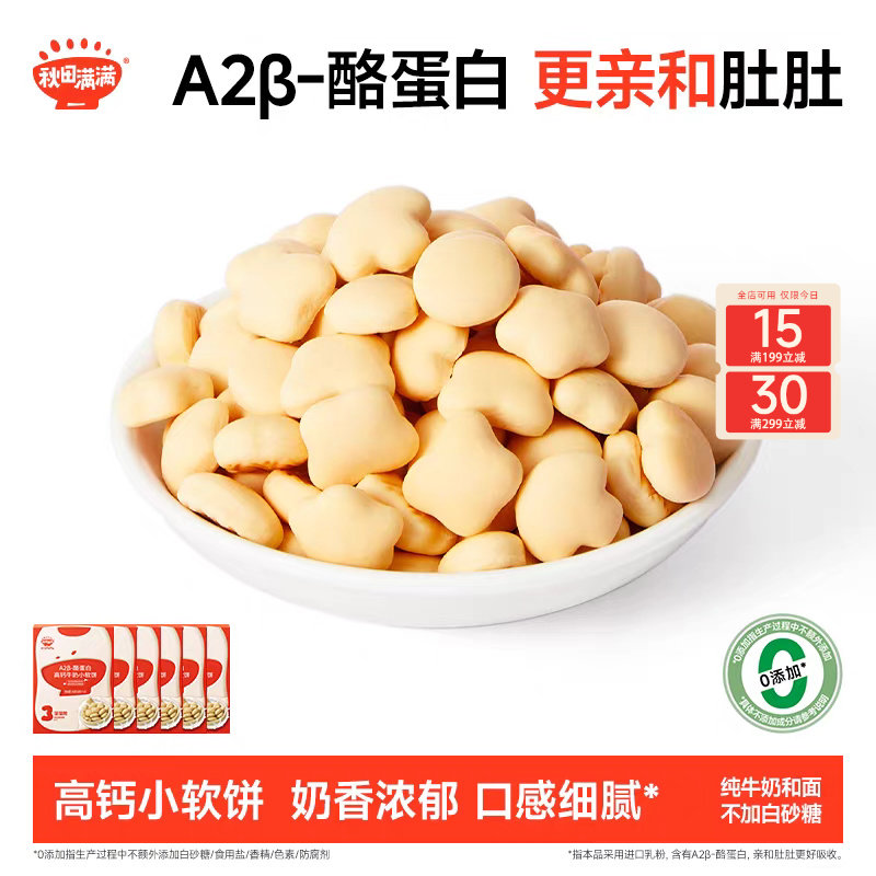 秋田满满牛奶小软饼 高钙无食用盐添加饼干零食_送宝宝婴儿辅食谱