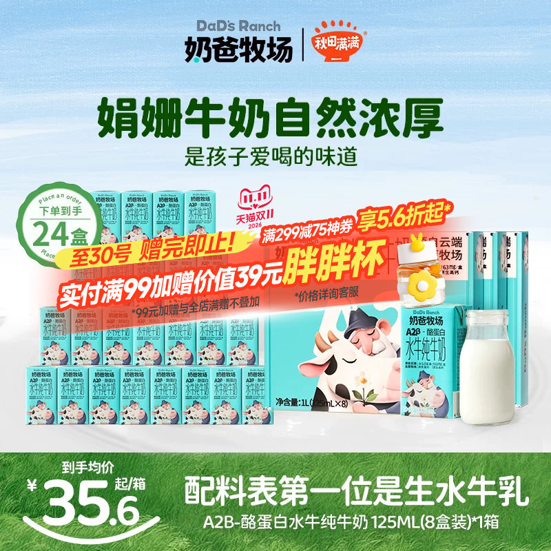 秋田满满奶爸牧场A2β酪蛋白水牛纯牛奶蛋白高钙乳儿童营养奶饮品