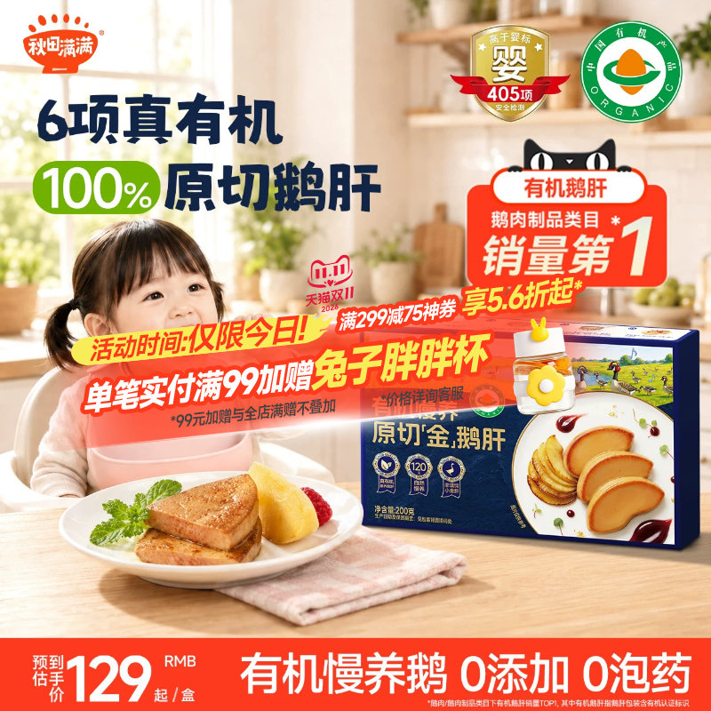 秋田满满有机鹅肝辅食宝宝