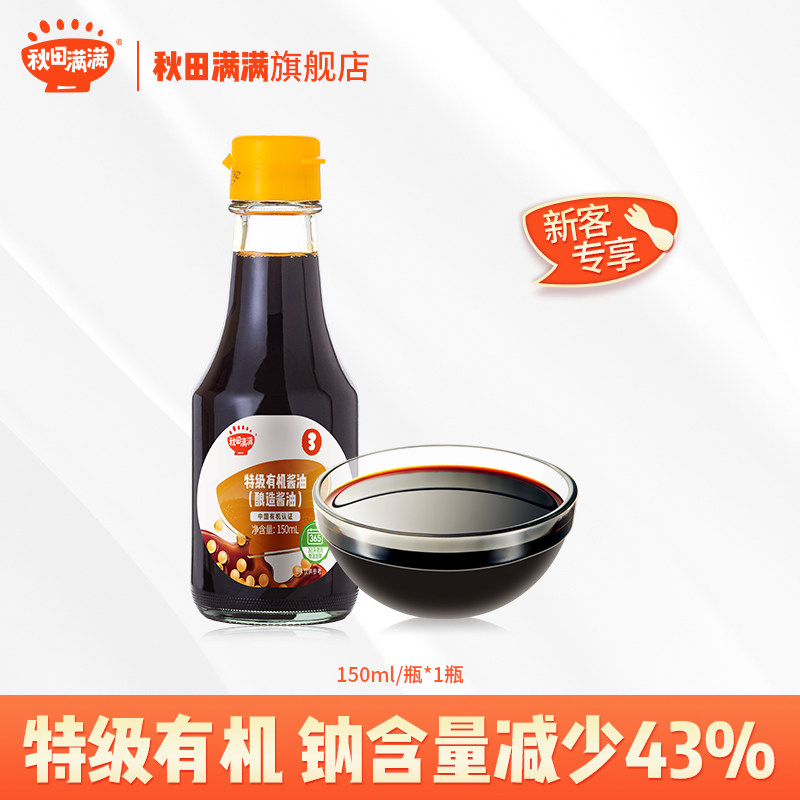 【天猫U先2-2】有机特级酱油150ml*1瓶高性价比高么？