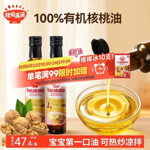 宝宝辅食油专用有机热炒+凉拌