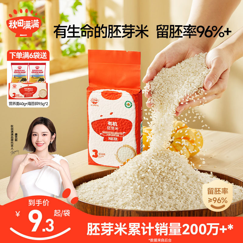 秋田满满有机胚芽米新米粥大米营养浓稠粥米 送婴幼儿宝宝辅食谱