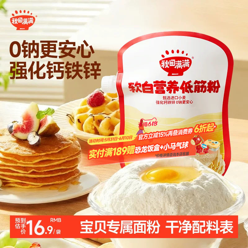 秋田满满低筋面粉家用蛋糕粉烘焙专用麦芯粉，送婴幼儿宝宝辅食谱