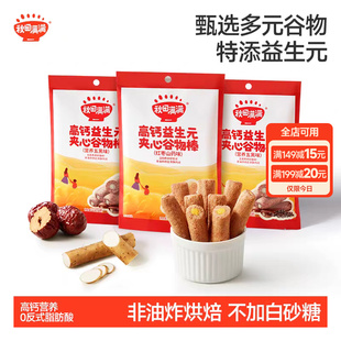 秋田满满儿童零食高钙益生元 夹心谷物棒健康无添加送宝宝婴儿食谱