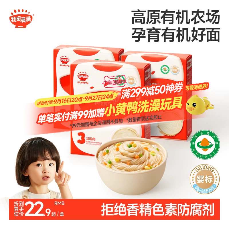 秋田满满宝宝面条婴儿辅食蝴蝶面										
