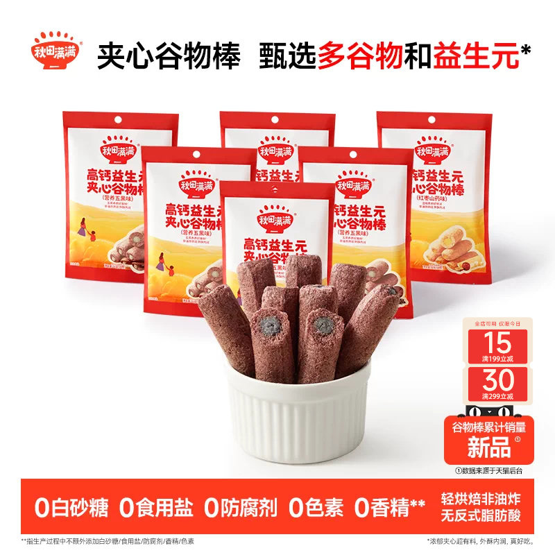 秋田满满夹心谷物棒 高钙益生元儿童零食无添加送宝宝婴儿食谱