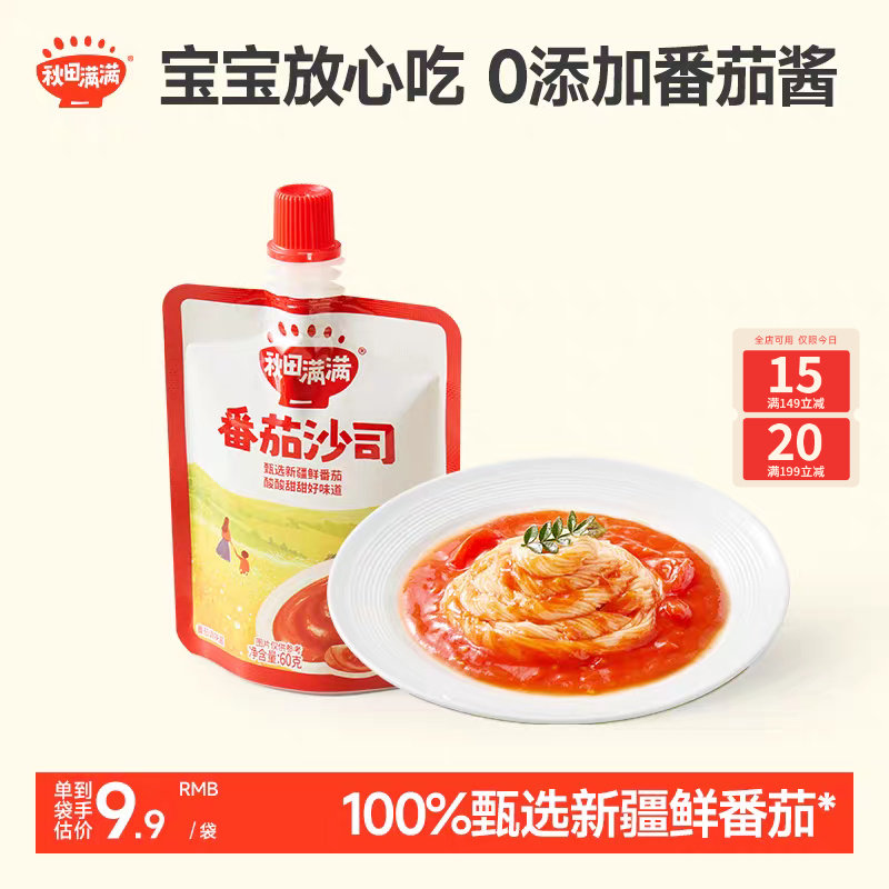 秋田满满儿童番茄酱拌面酱意面有机新疆番茄无添加送宝宝辅食食谱,婴童食品,宝宝番茄酱,淘宝优惠券,粉丝福利购,淘宝优惠卷