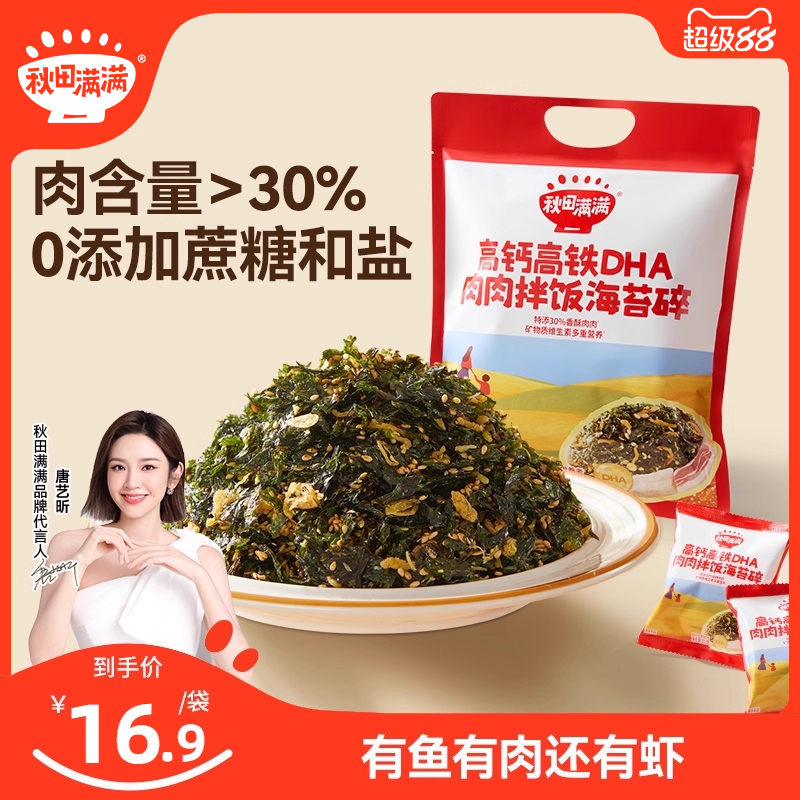 秋田满满海苔碎拌饭料无添加盐肉松海苔紫菜,送宝宝婴儿童辅食谱
