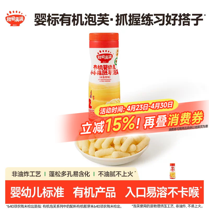 秋田满满婴幼儿有机泡芙 健康无添加白砂糖好吃休闲零食小吃食品