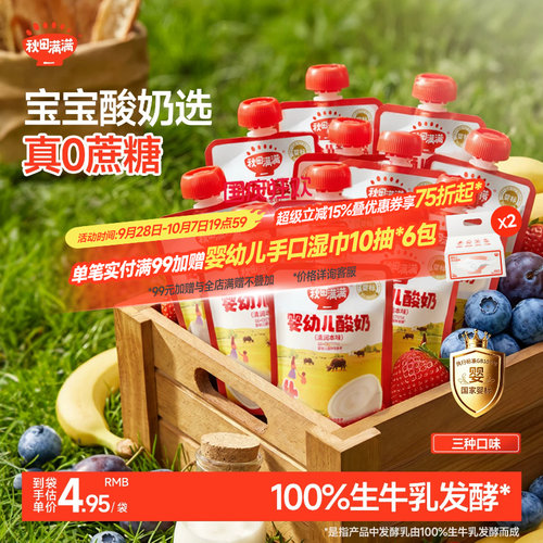 秋田满满宝宝益生菌酸奶