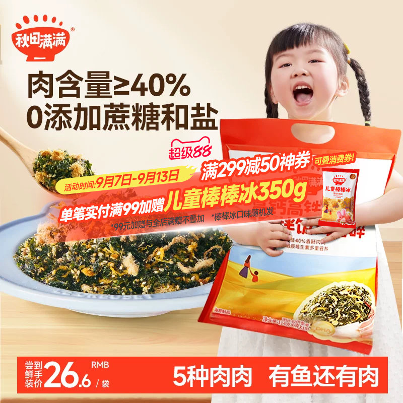 秋田满满海苔拌饭碎无添加宝宝图片