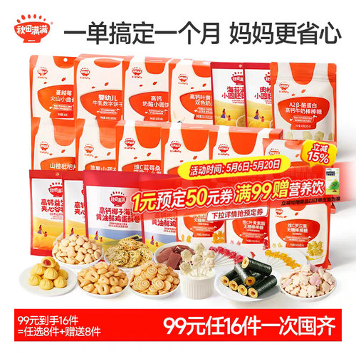 【99到手16件】秋田满满零食任选