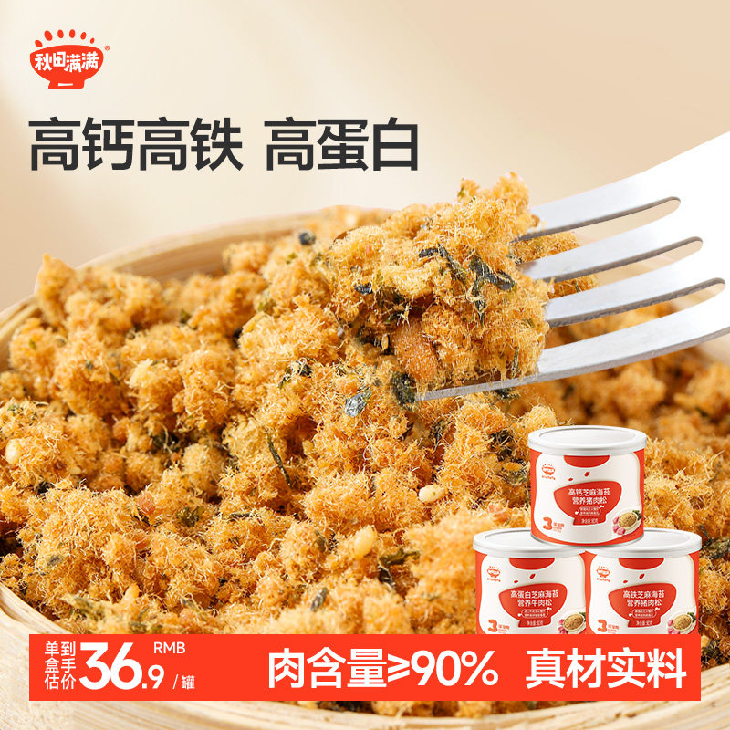 秋田满满芝麻海苔肉松酥牛肉松猪肉松拌饭料送宝宝婴幼儿童辅食谱