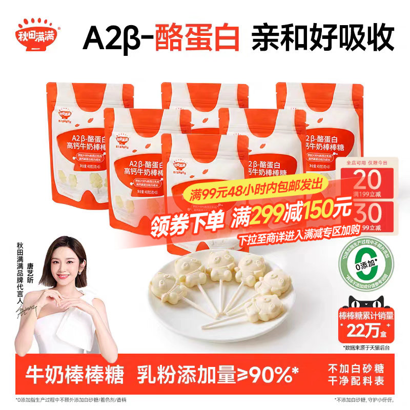 秋田满满牛奶棒棒糖 高钙儿童零食牛乳棒奶片_送婴幼儿宝宝辅食谱