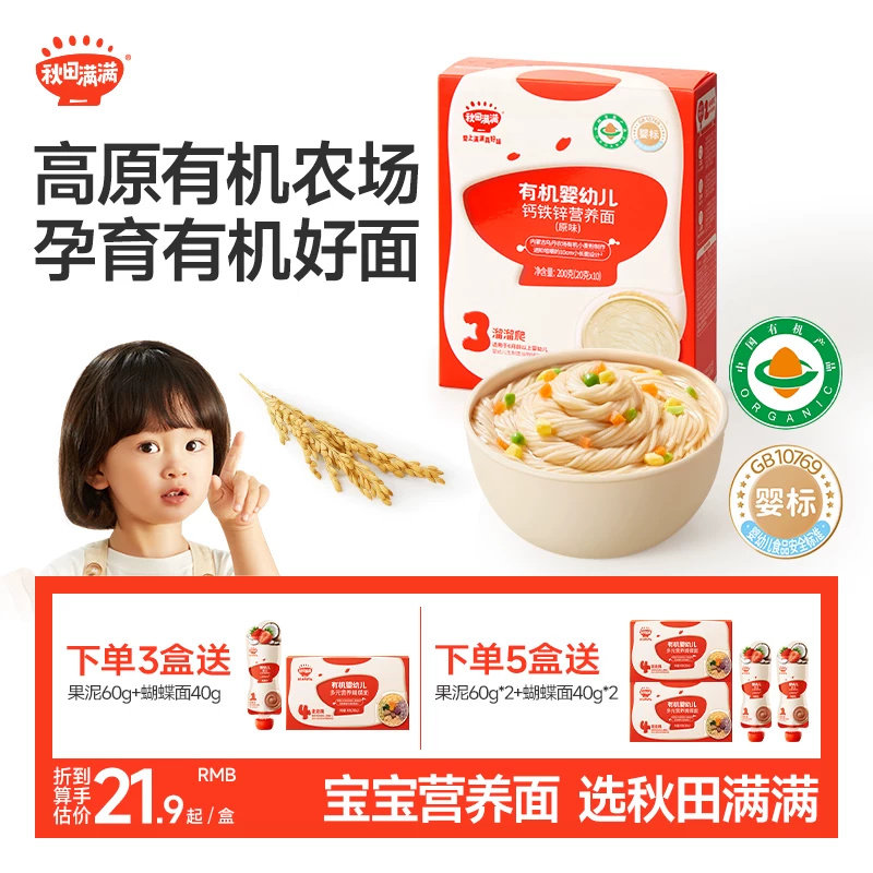 秋田满满儿童面条无添加食用盐白砂糖挂面婴幼儿宝宝营养早餐面条