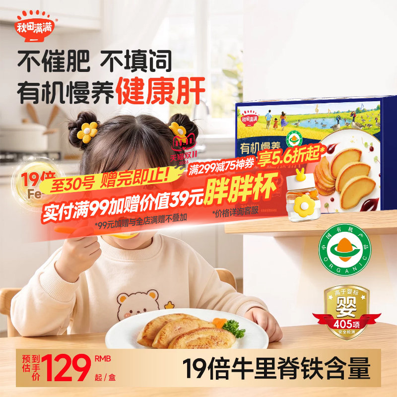 秋田满满有机鹅肝辅食宝宝