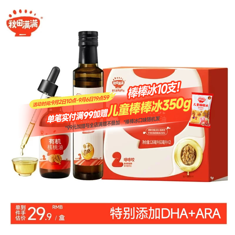 秋田满满有机核桃油小瓶滴管装图片