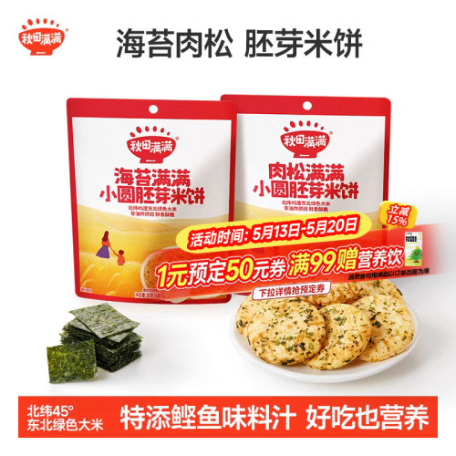 小圆胚芽米饼儿童米饼